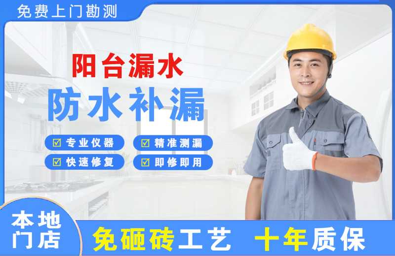 永嘉阳台漏水维修