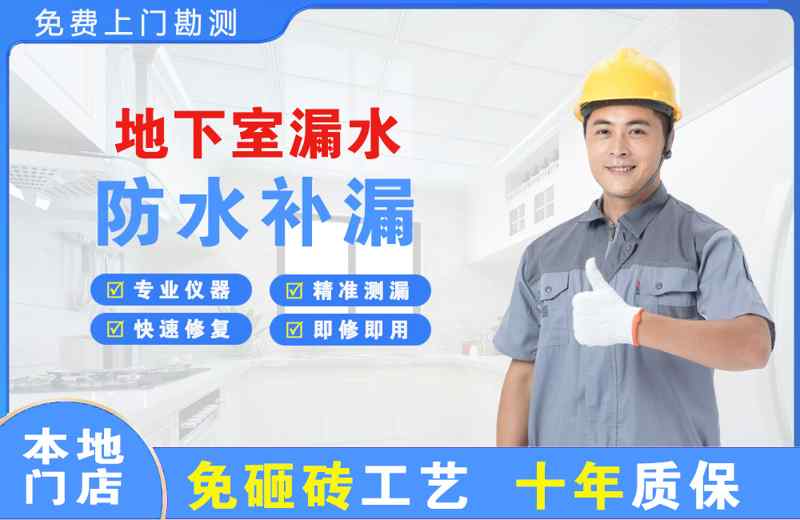 永嘉地下室漏水维修
