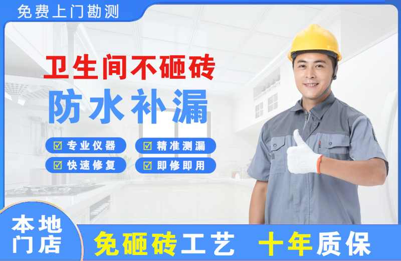 永嘉卫生间不砸砖修补漏水